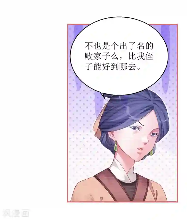 娘子嫁到第39话