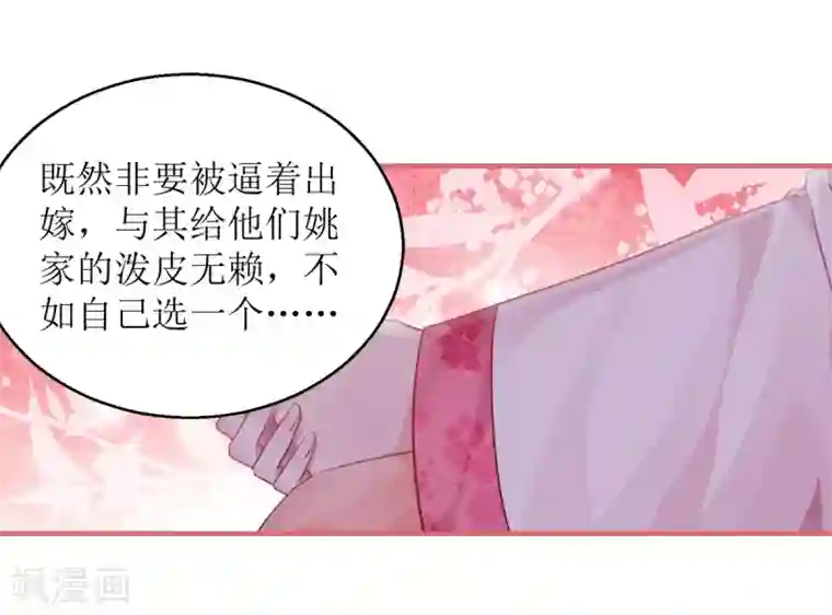 娘子嫁到第39话