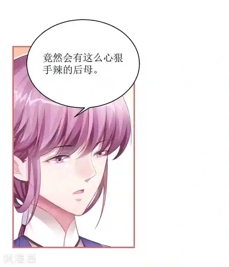 娘子嫁到第39话