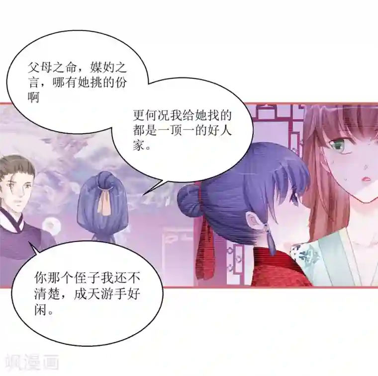 娘子嫁到第39话