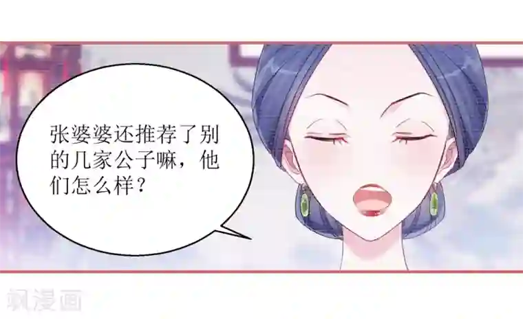 娘子嫁到第39话