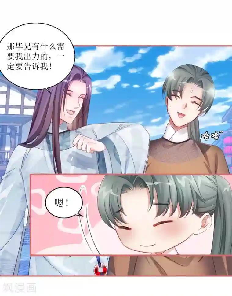 娘子嫁到第41话