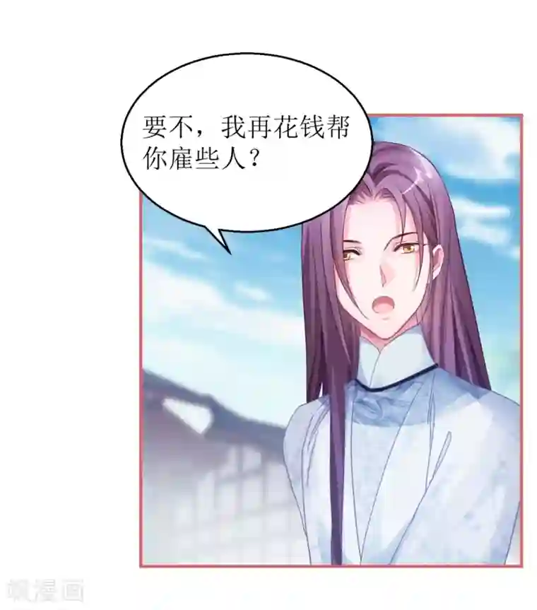 娘子嫁到第41话