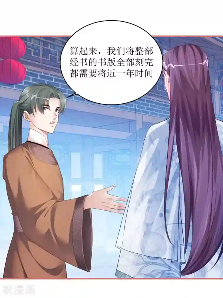 娘子嫁到第41话