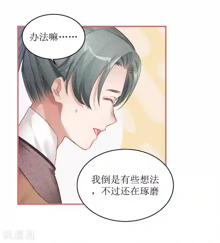 娘子嫁到第41话