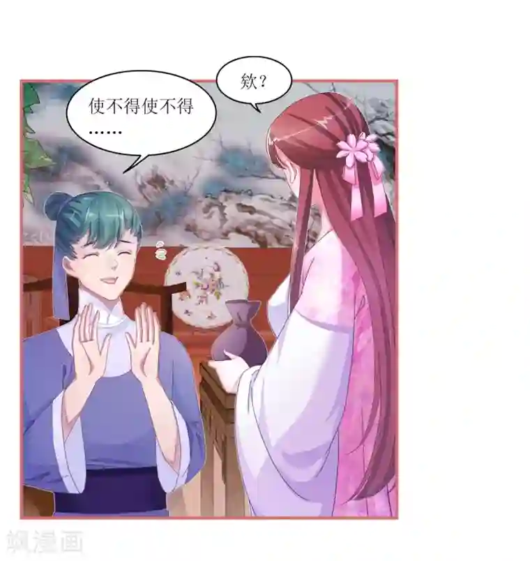 娘子嫁到第47话