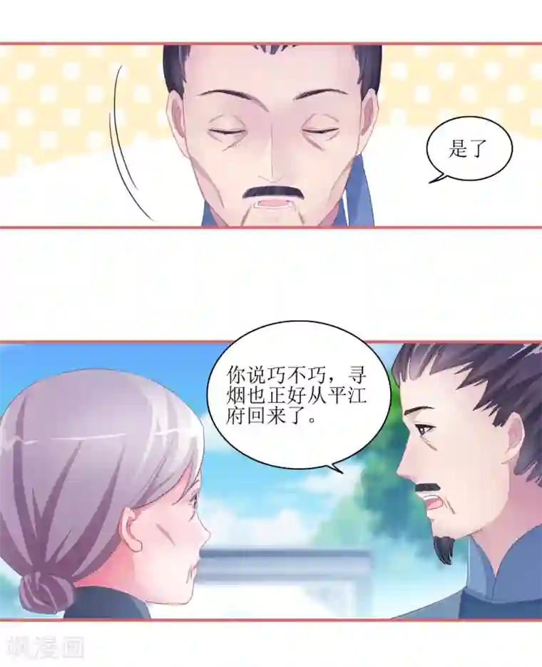 娘子嫁到第47话