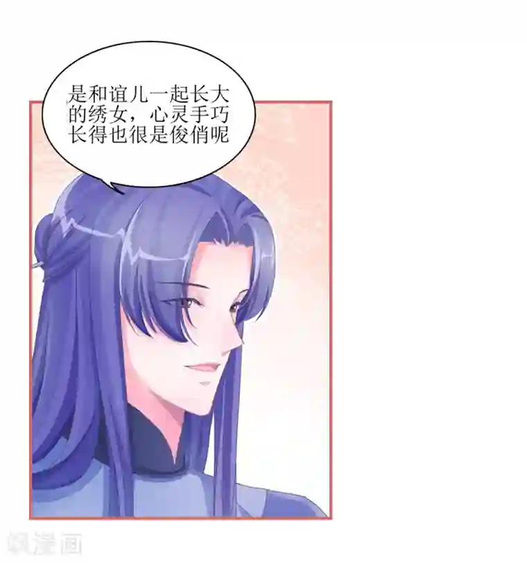 娘子嫁到第47话