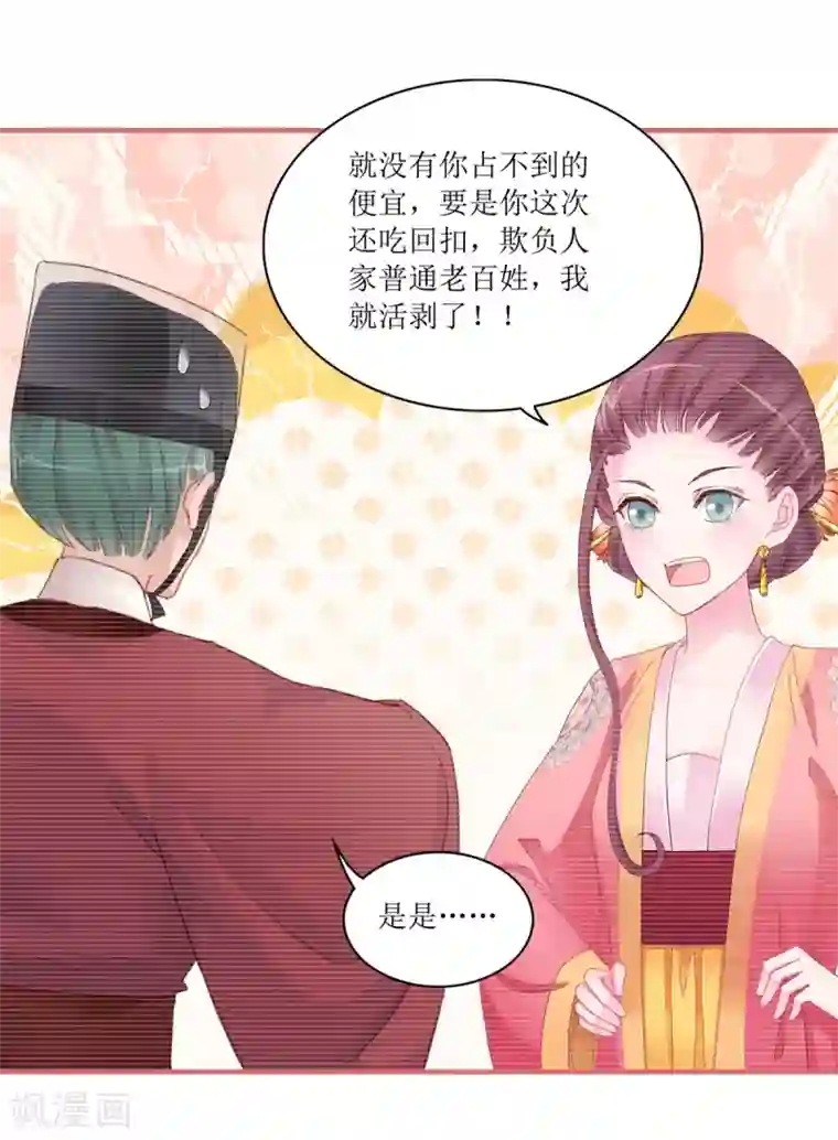 娘子嫁到第47话