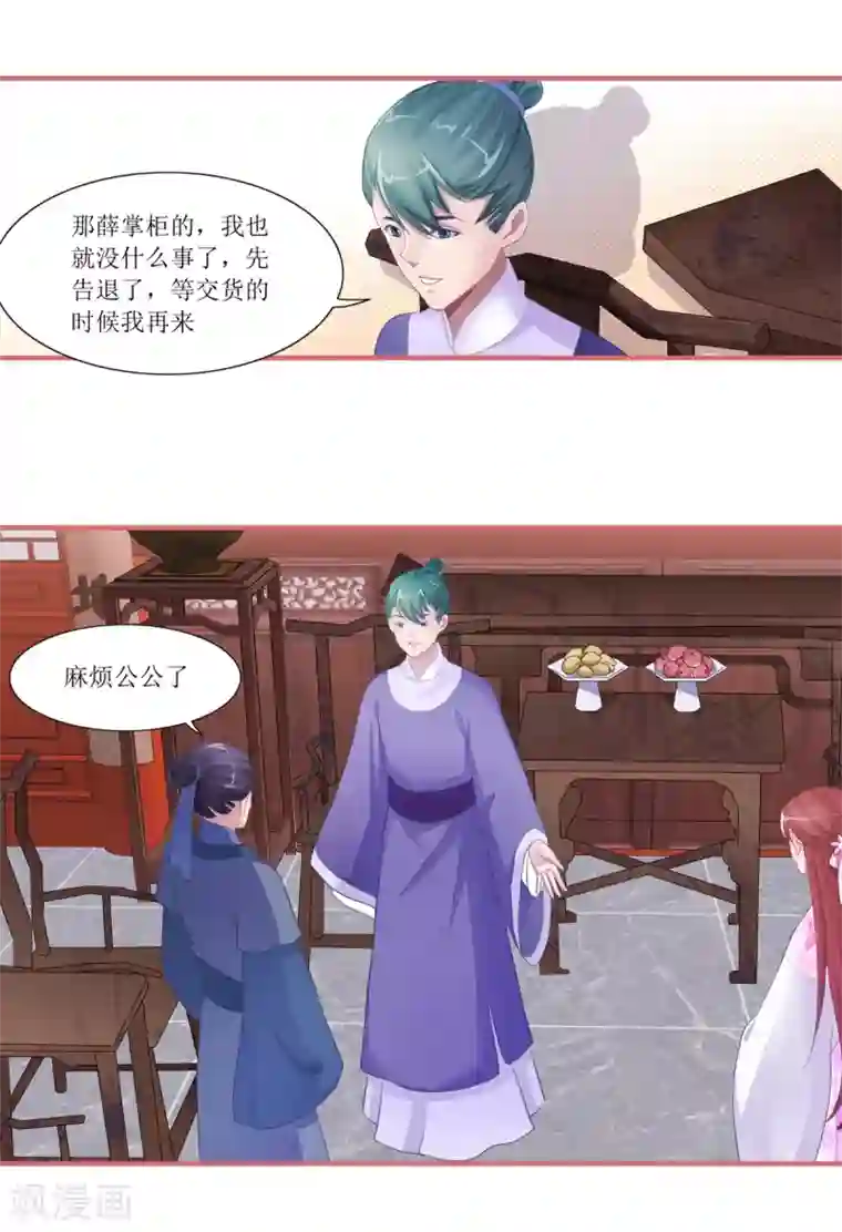 娘子嫁到第47话