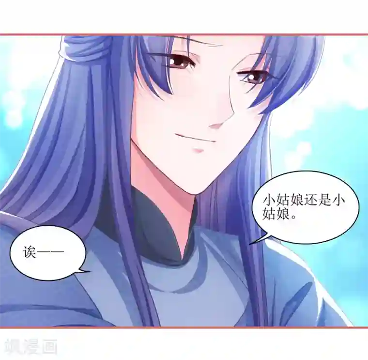 娘子嫁到第51话