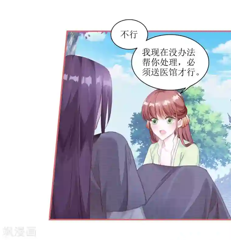 娘子嫁到第57话