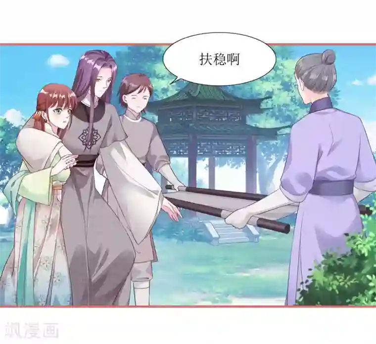 娘子嫁到第57话