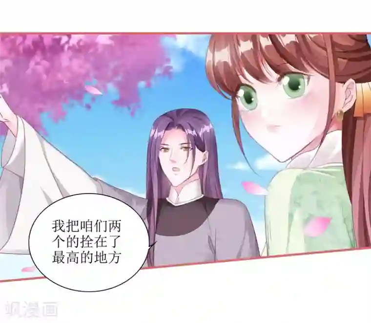 娘子嫁到第57话