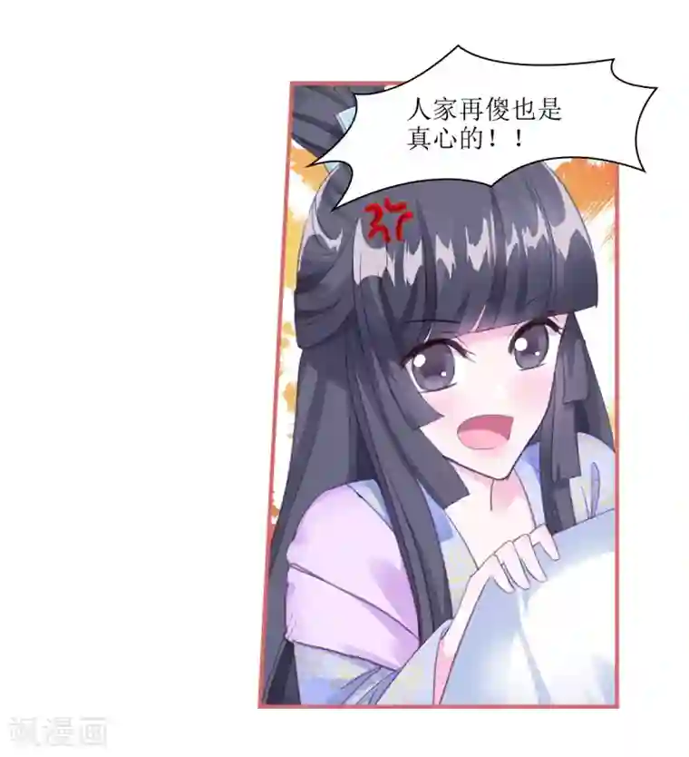 娘子嫁到第58话