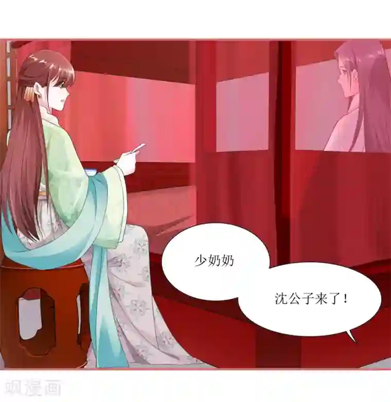 娘子嫁到第58话