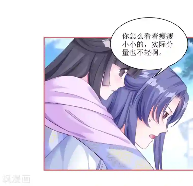 娘子嫁到第58话