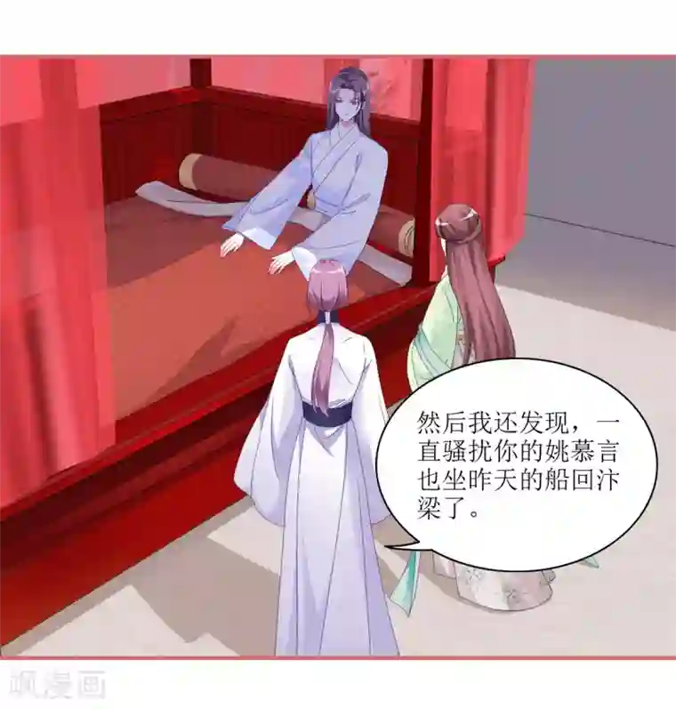 娘子嫁到第59话