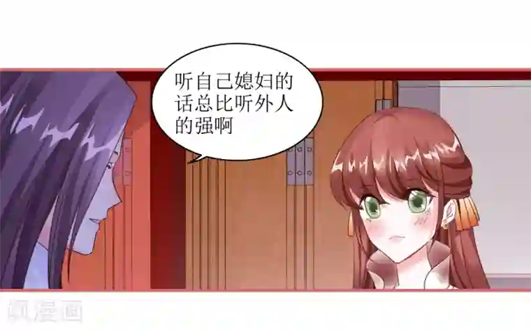 娘子嫁到第59话