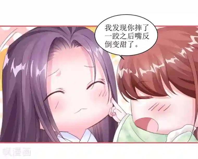 娘子嫁到第59话