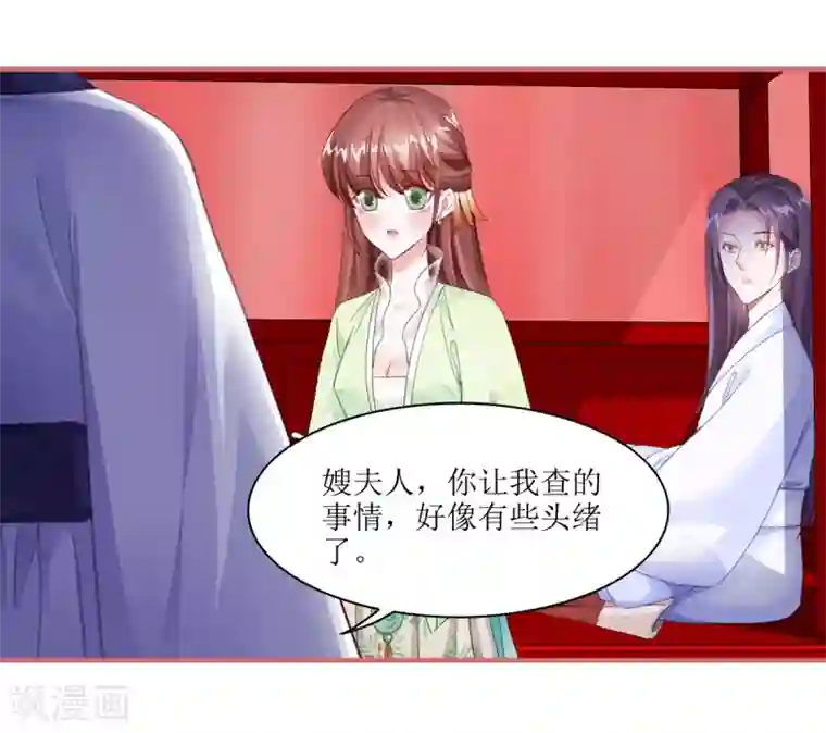 娘子嫁到第59话