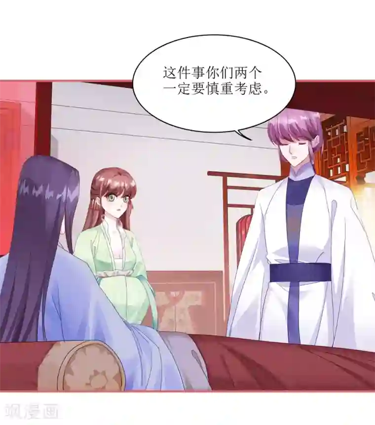 娘子嫁到第60话