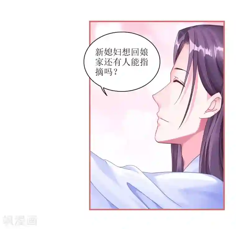 娘子嫁到第60话