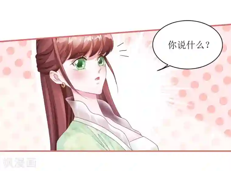 娘子嫁到第60话