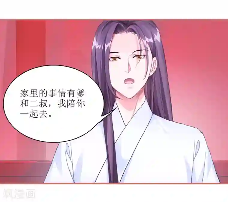 娘子嫁到第60话