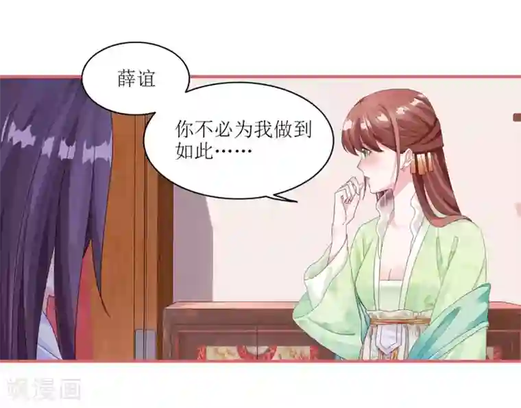 娘子嫁到第60话