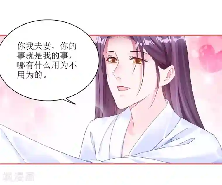 娘子嫁到第60话