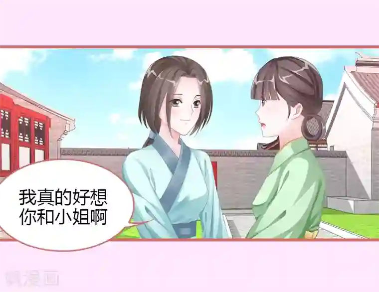 娘子嫁到第67话