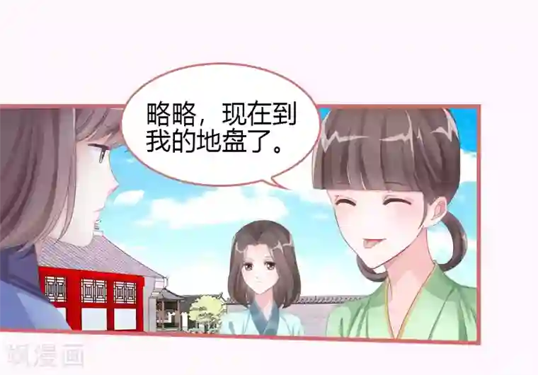 娘子嫁到第67话