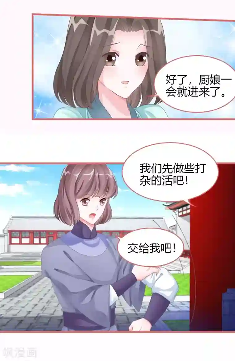 娘子嫁到第67话