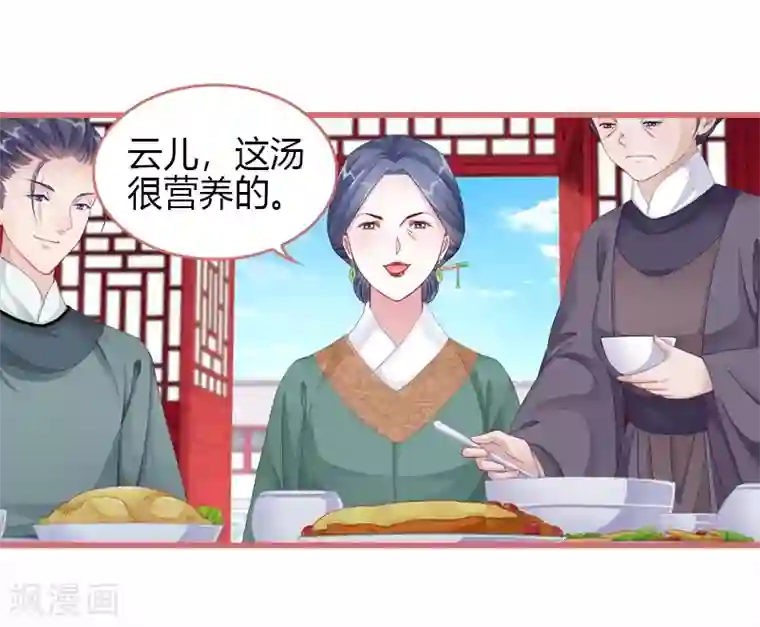 娘子嫁到第67话