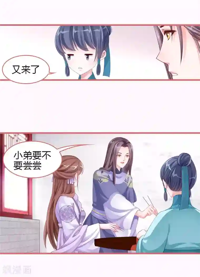 娘子嫁到第67话