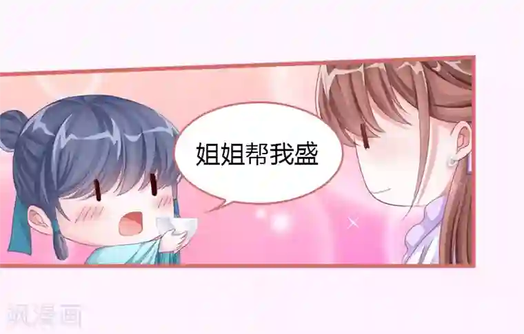 娘子嫁到第67话