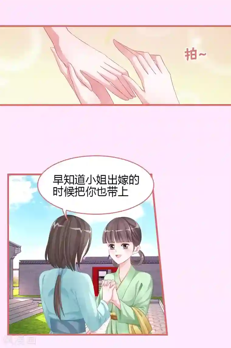 娘子嫁到第67话