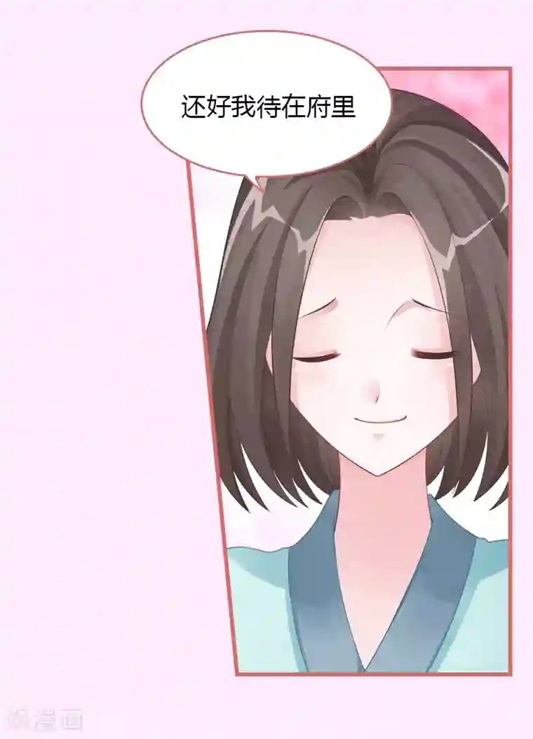 娘子嫁到第67话