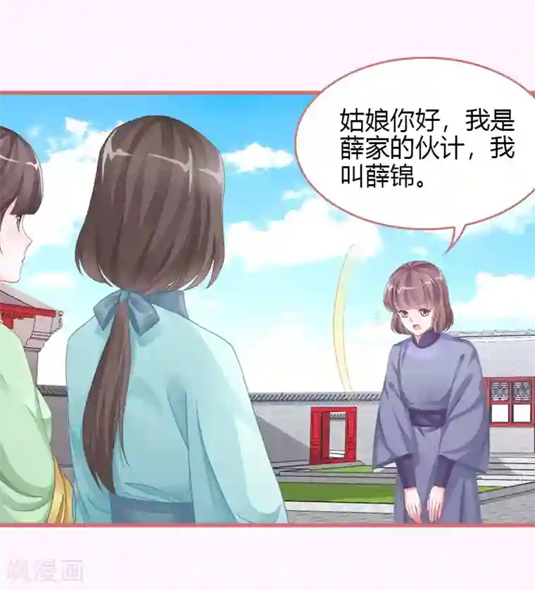 娘子嫁到第67话
