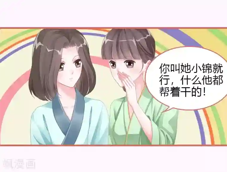 娘子嫁到第67话