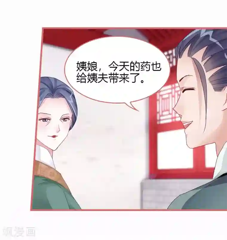 娘子嫁到第68话