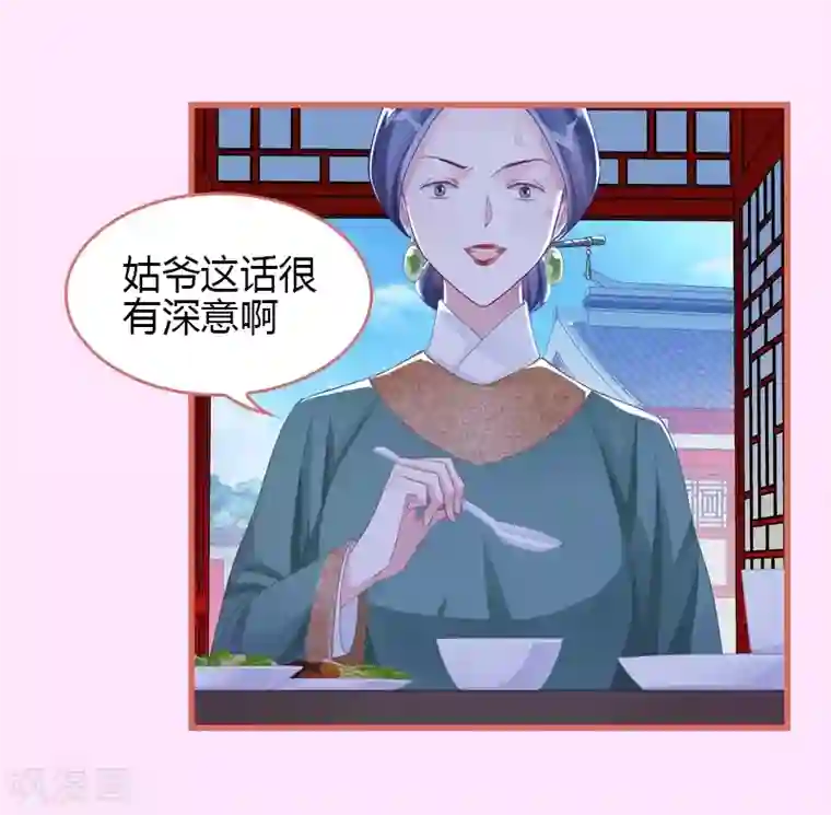 娘子嫁到第68话