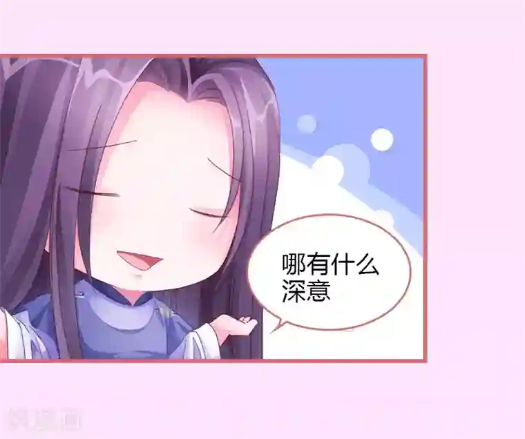 娘子嫁到第68话