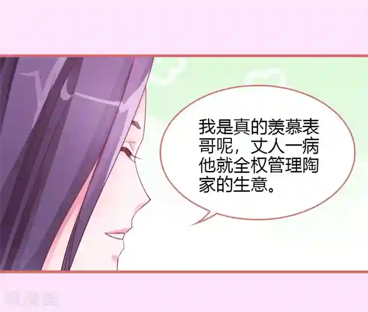 娘子嫁到第68话