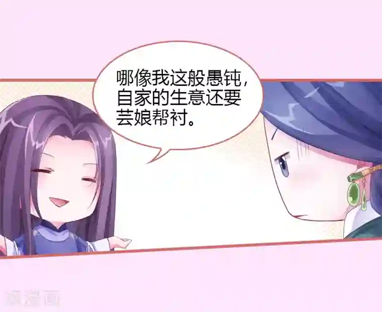 娘子嫁到第68话