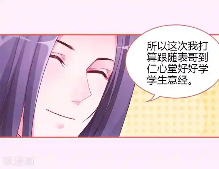 娘子嫁到第68话