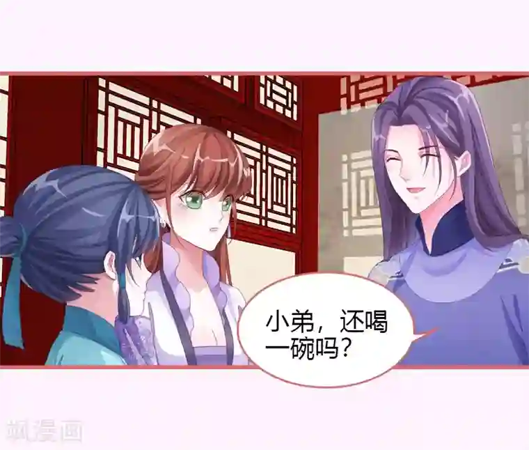 娘子嫁到第68话