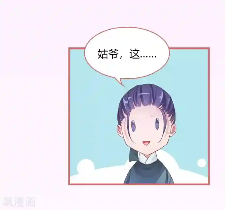 娘子嫁到第68话