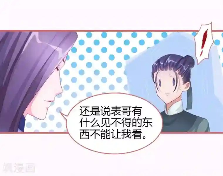 娘子嫁到第68话